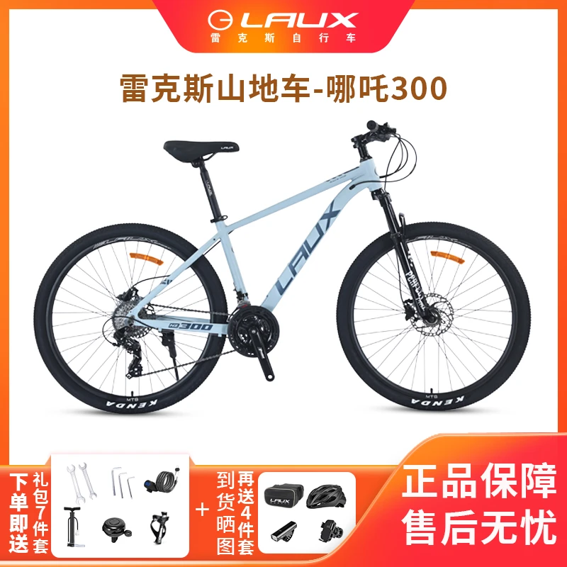 LAUX/雷克斯哪吒300铝合金27速通勤代步健身山地自行车