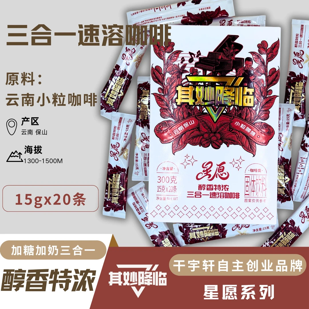 其妙降临星愿系列三合一特浓醇香速溶咖啡云南保山小粒拿铁咖啡