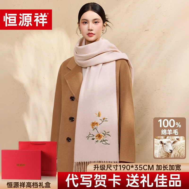恒源祥羊毛围巾送妈妈2025新款刺绣百搭女秋冬季高级感礼盒送长辈