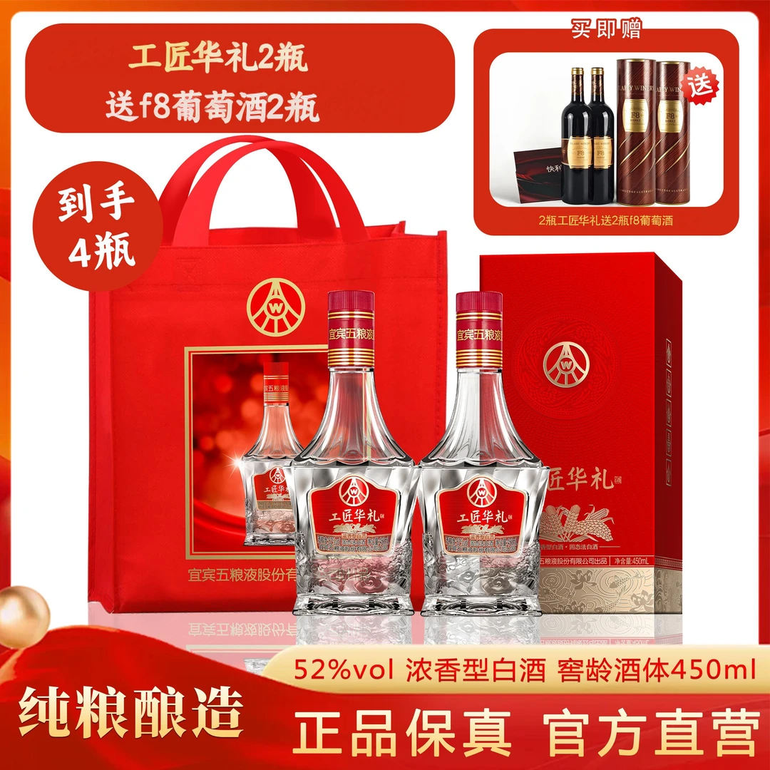 工匠华礼醇香浓香型白酒礼盒装52度450ml*2瓶