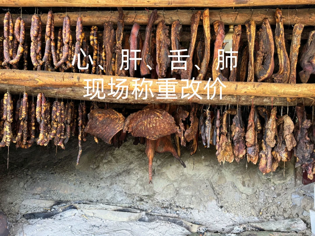 腊心、肝、舌、肺 两年二代野猪跑山猪  明火熏烤
