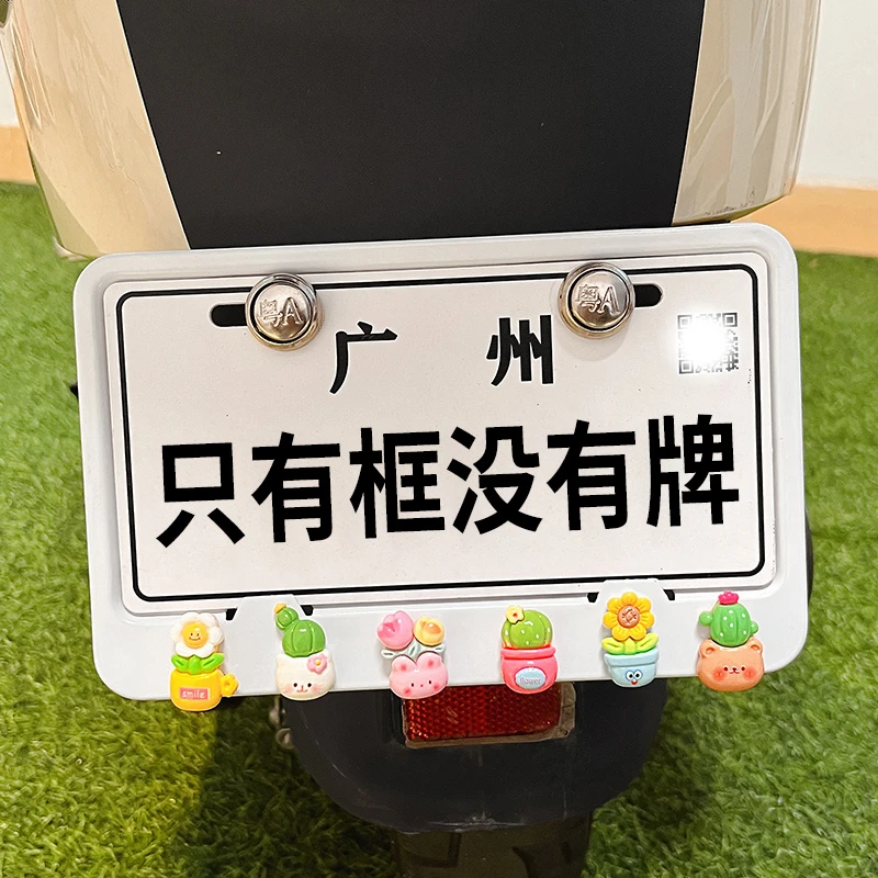 电动车车牌套广东北京专用可爱卡通电瓶车牌照装饰保护框2024新款