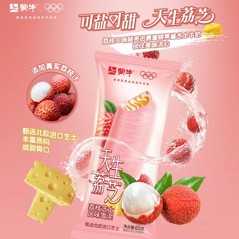 蒙牛雪糕冰淇淋冰+芒果口味雪泥海盐柠檬口味雪泥巧克力口味雪泥