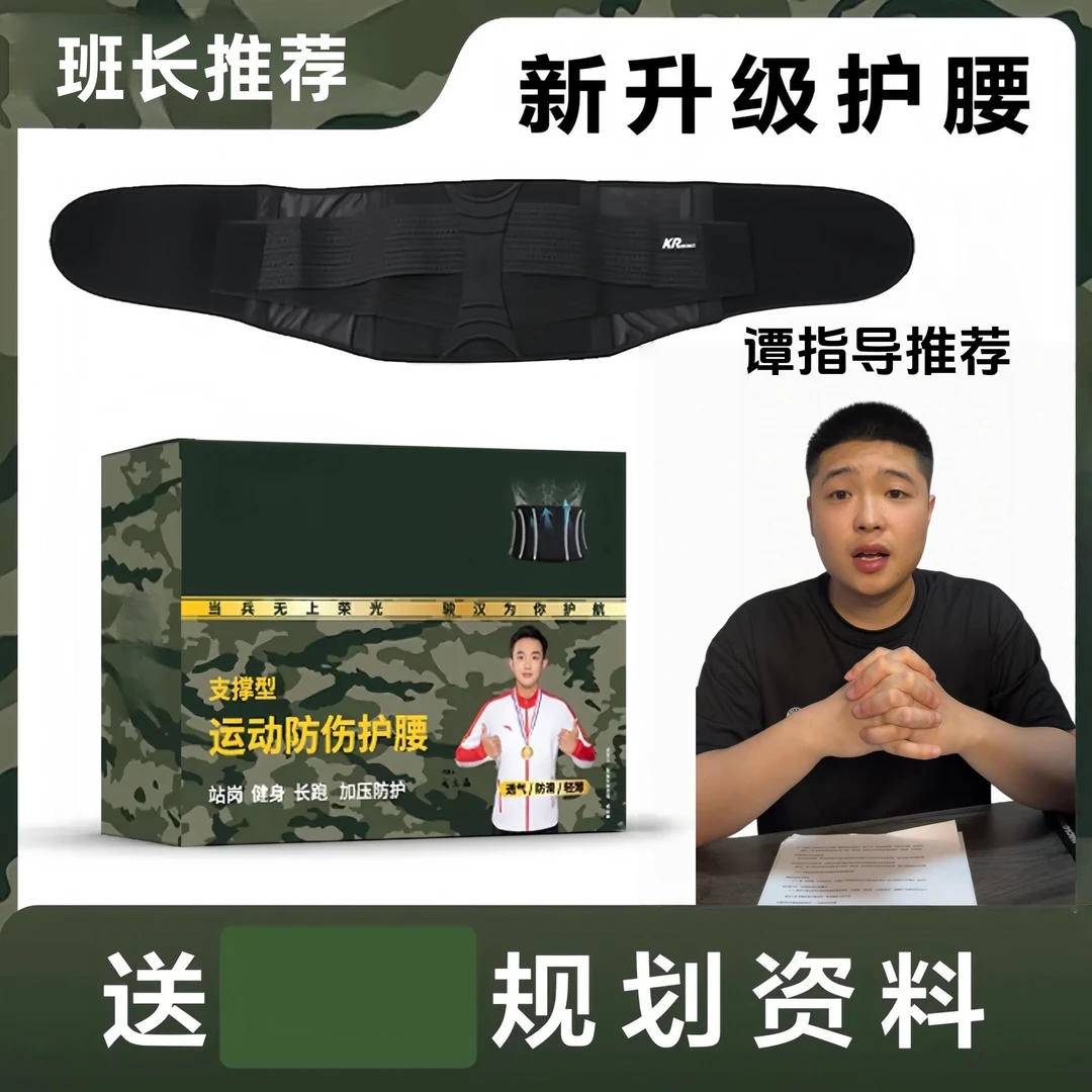 【谭指导推荐】战友优选护腰运动防受伤训练跑步站岗执勤健身必备