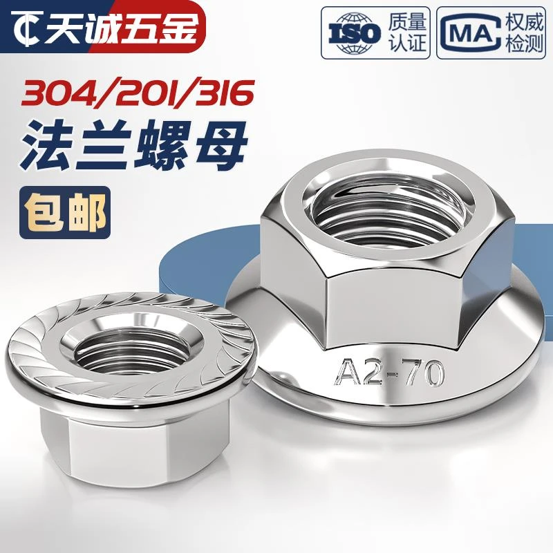 304/201/316不锈钢法兰螺母六角防松螺丝带垫防滑螺帽M3M4M5M6M8