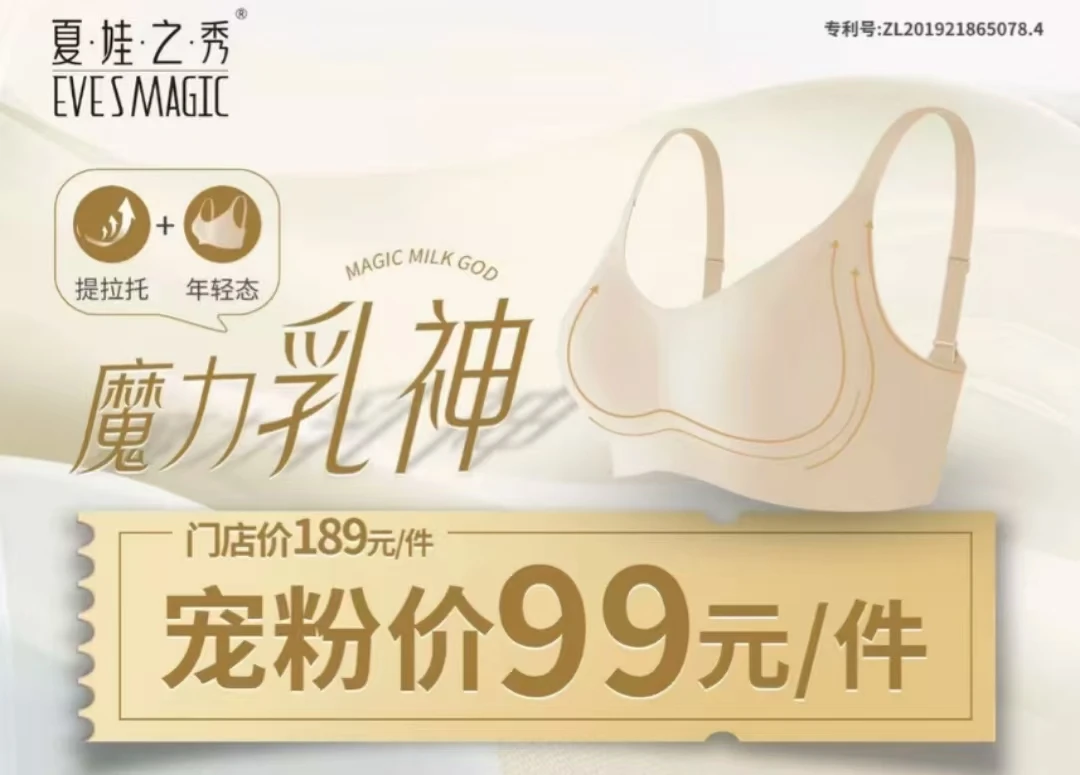 夏娃之秀聚拢无痕内衣 夏娃之秀乳神内衣