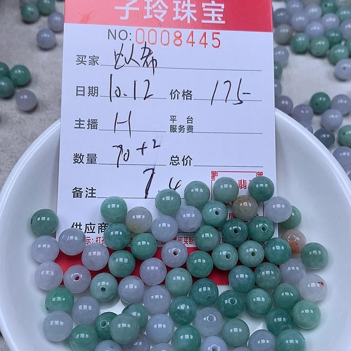 惑***希翡翠散珠珠子。