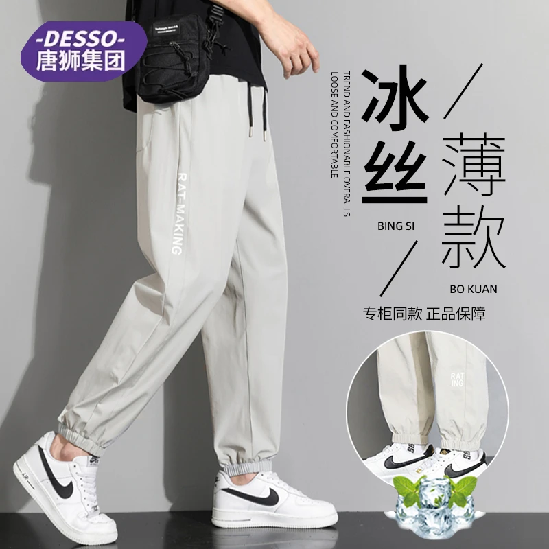唐狮旗下DESSO冰丝裤子男士运动束脚男生夏季薄款宽松速干休闲裤