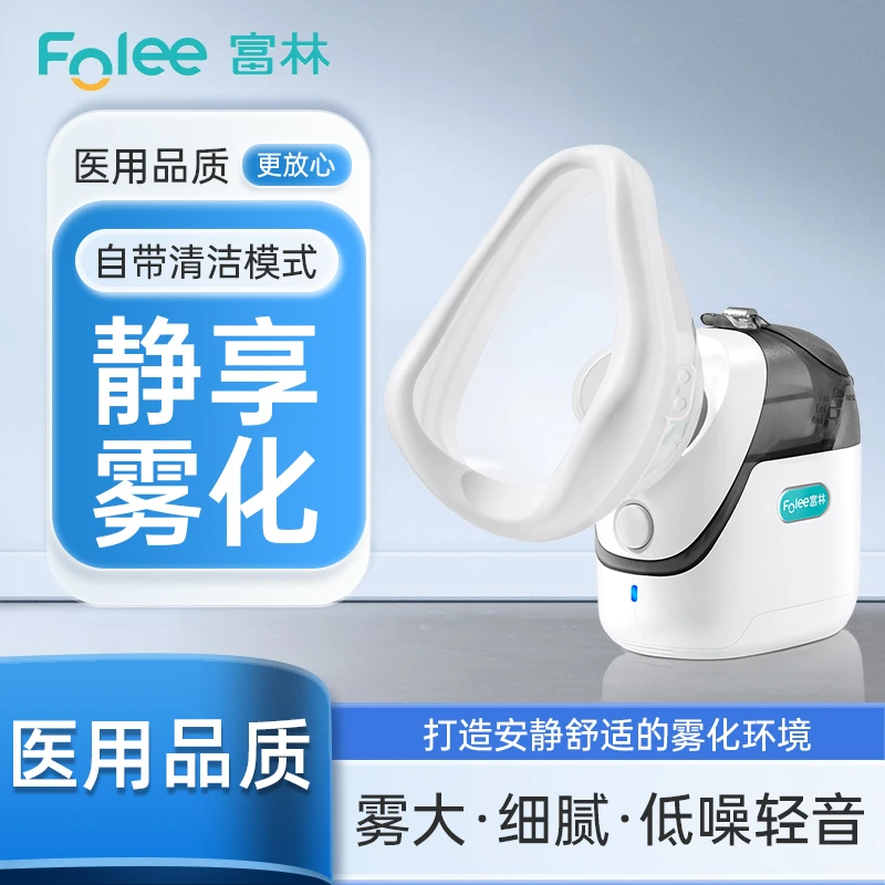 Folee/富林医用微网雾化器儿童家用雾化机家庭用便携雾化手持雾化器吸入式超声波做雾化机器小孩成人小儿宝宝通用