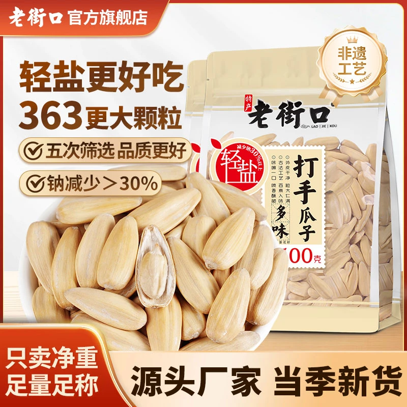 老街口轻盐打手瓜子大颗粒新货五香古法白皮葵花籽零食炒货批发