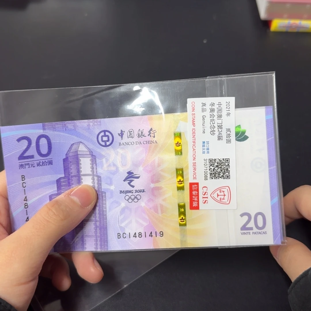 纸冬奥纪念钞➕海宝