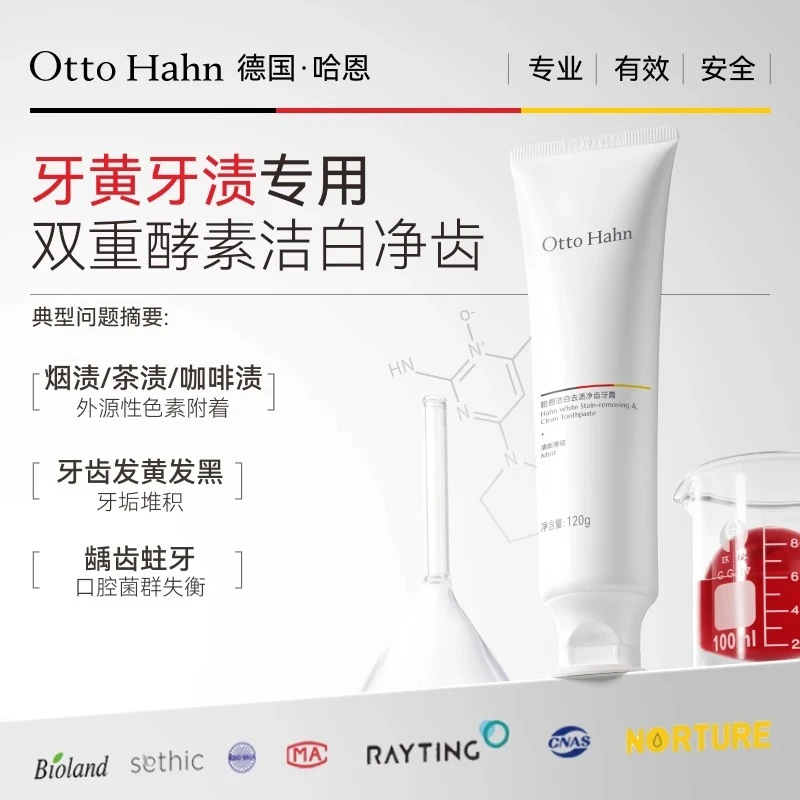 德国哈恩双重酵素牙膏去牙渍洁白含氟防蛀男女士成人专用德国商标