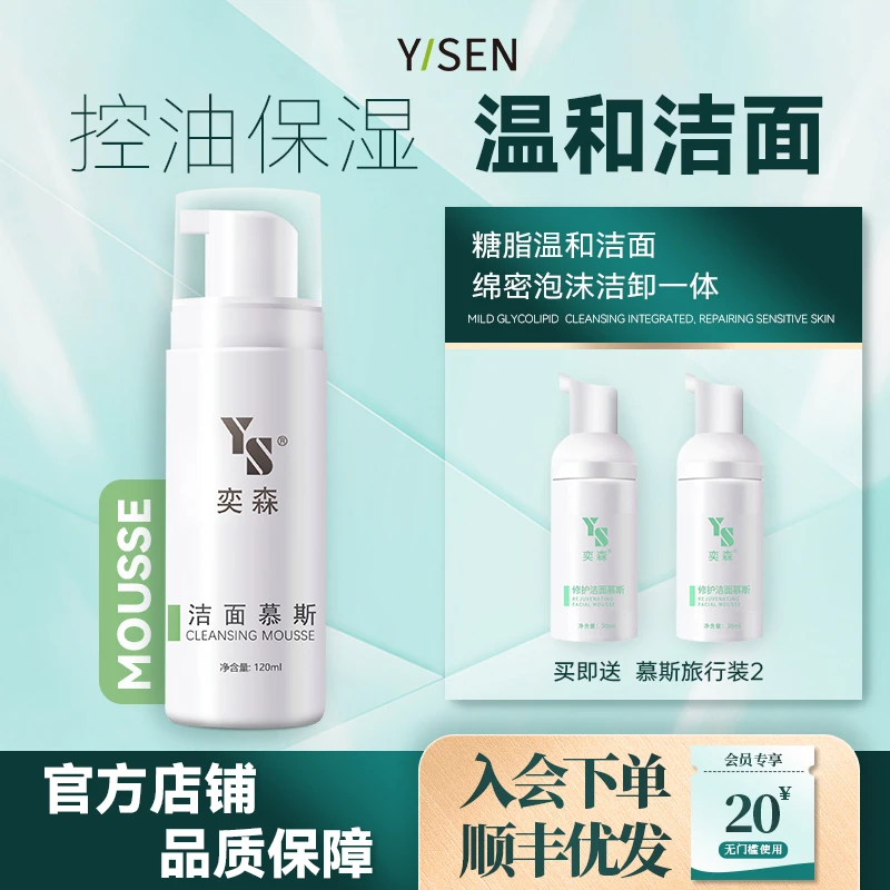 奕森洁面慕斯120ml 洗面奶女男士非氨基酸清洁 泡沫温和