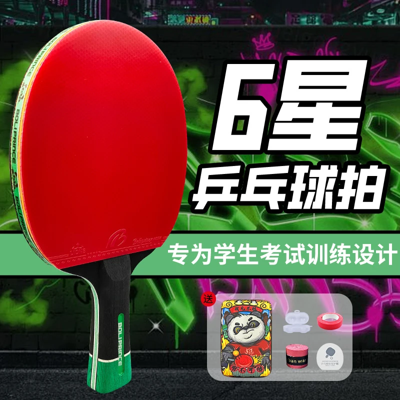 厂家新博力王子乒乓球拍套装考试休闲初学者专业比赛乒乓拍星级系