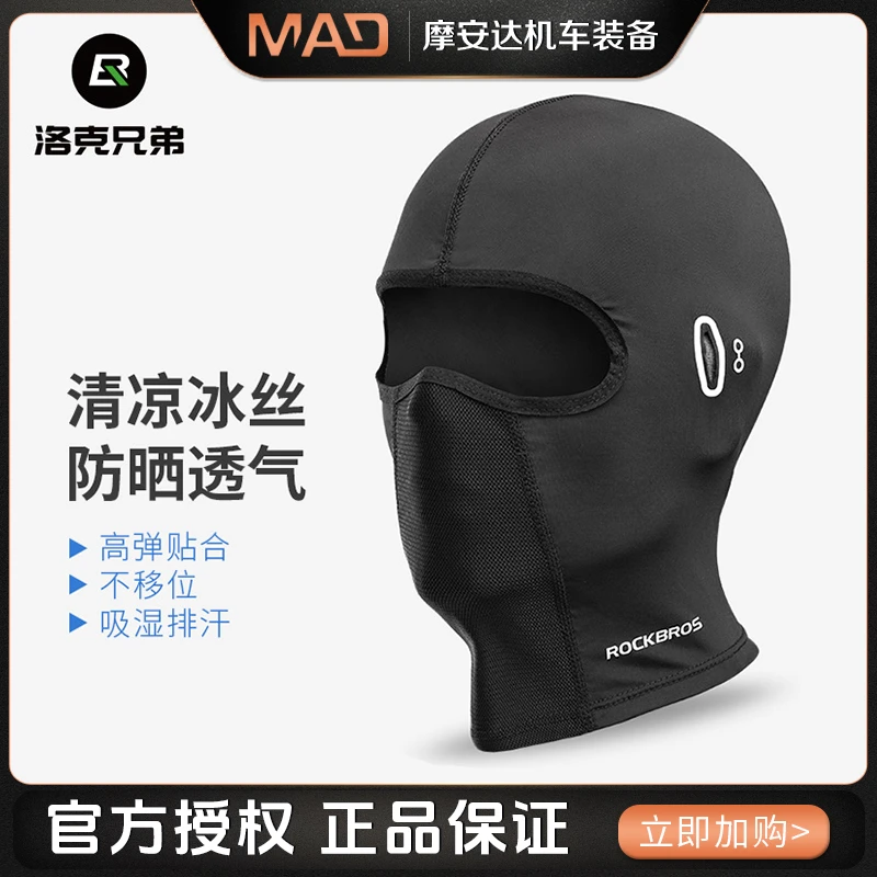 洛克兄弟防晒骑行头套摩托车冰丝全脸面罩防风围脖男女