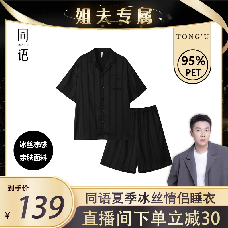 同语情侣睡衣夏季条纹冰丝凉感套装男女士休闲款可外穿家居服夏天