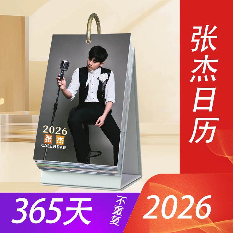 张杰周边2026年365天日历台历巡回演唱会新图照片创意手撕应援礼
