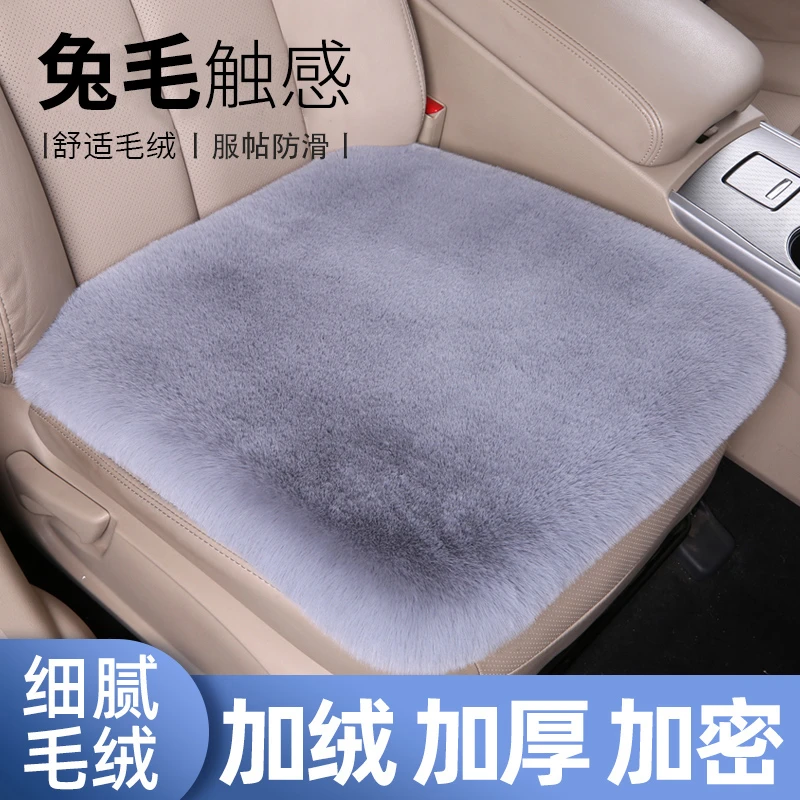 加厚汽车毛绒坐垫冬季仿兔毛绒舒适亲肤车载座椅垫保暖防滑通用