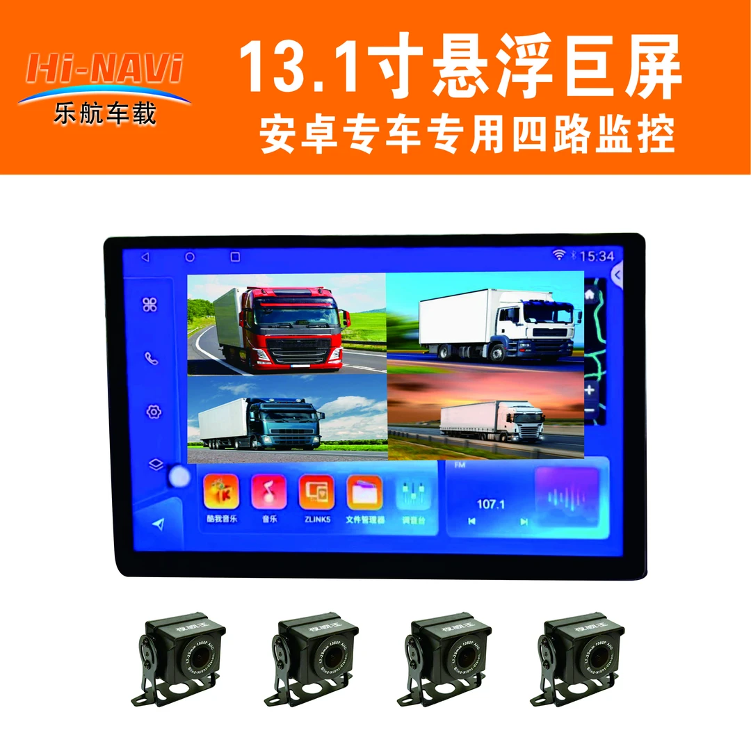 14.1寸浮悬屏中控屏四路专用货车四路2025新款行车记录仪