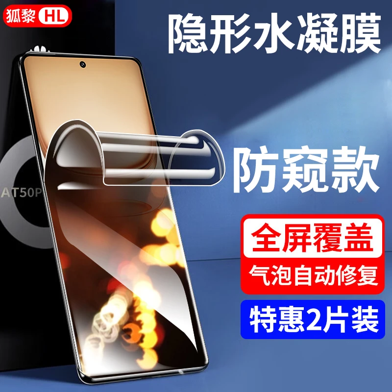 适用iQOO Z10Turbo水凝膜防窥vivoiqooz10turbopro抗蓝光手机膜