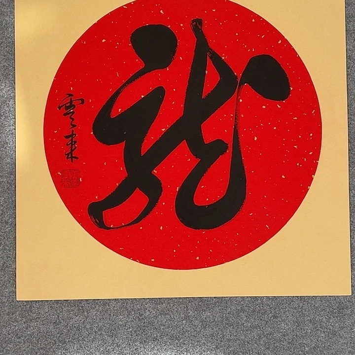 国画前方艺术馆作品