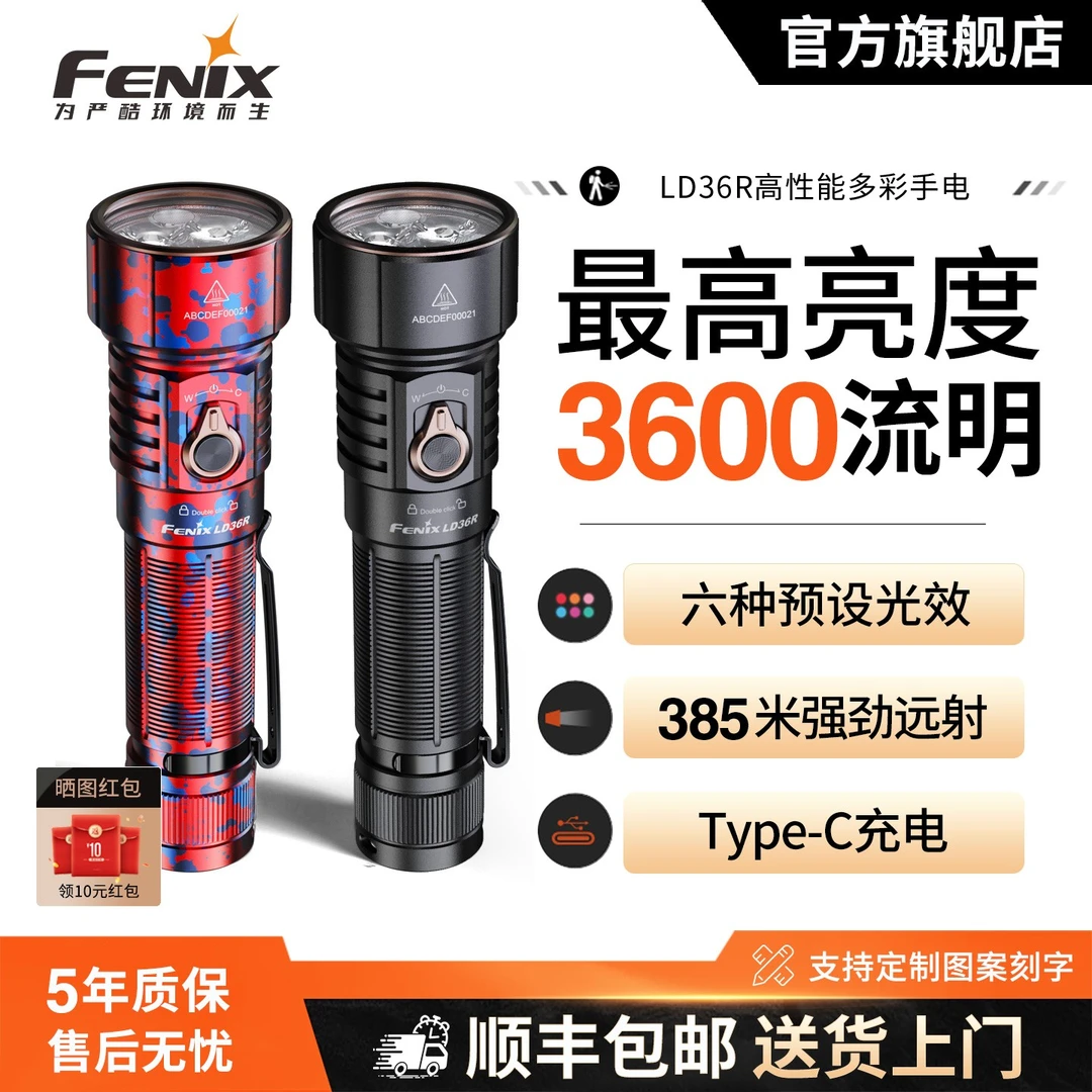 FENIX菲尼克斯LD36R高性能多彩手电21700强光远射居家手电筒