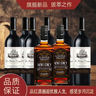 海洋干红葡萄酒*6瓶+卡佩顿风暴威士忌*2瓶 组合【仁汇优品