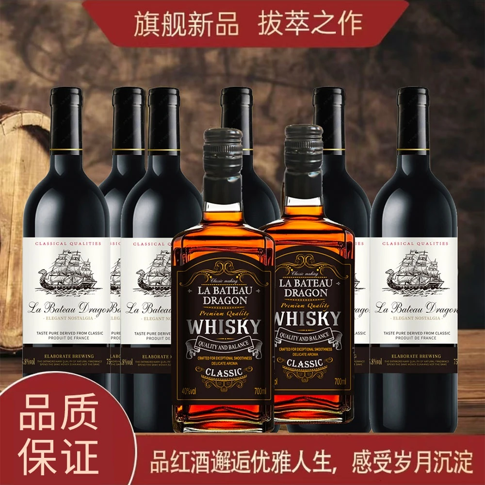 海洋干红葡萄酒*6瓶+卡佩顿风暴威士忌*2瓶 组合【C】