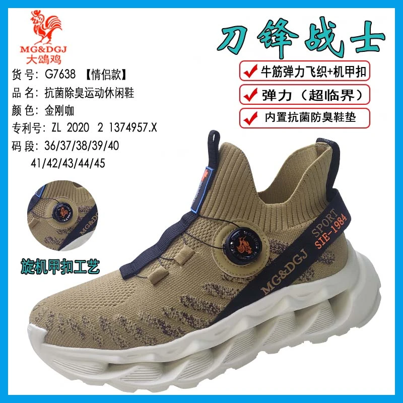 MG&DGJ公鸡博士防臭鞋舒适透气刀锋橡胶防滑软底时尚百搭抗菌除臭