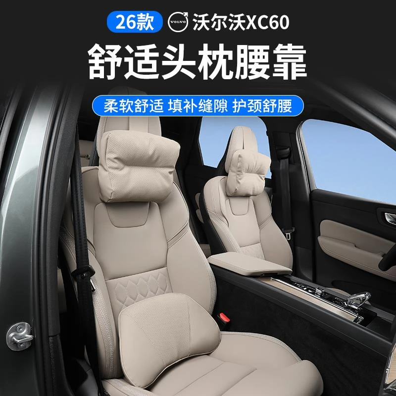 26款VolvoXC60改装汽车头枕专用护颈枕腰靠垫车内装饰用品配件