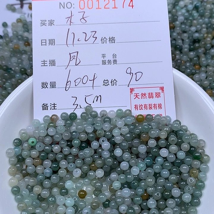 木***吖翡翠散珠珠子。