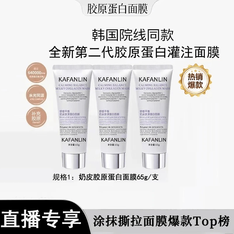 【粉丝专属】奶皮肌胶原蛋白修护面膜提亮紧致舒缓敏感肌保湿水正品