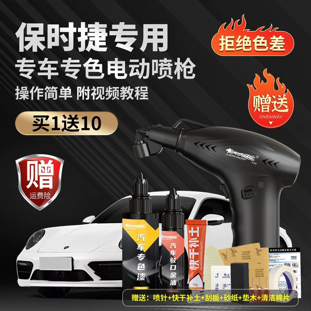 【33号】保时捷帕拉梅拉Panamera Cayenne补漆笔划痕修复电动喷枪