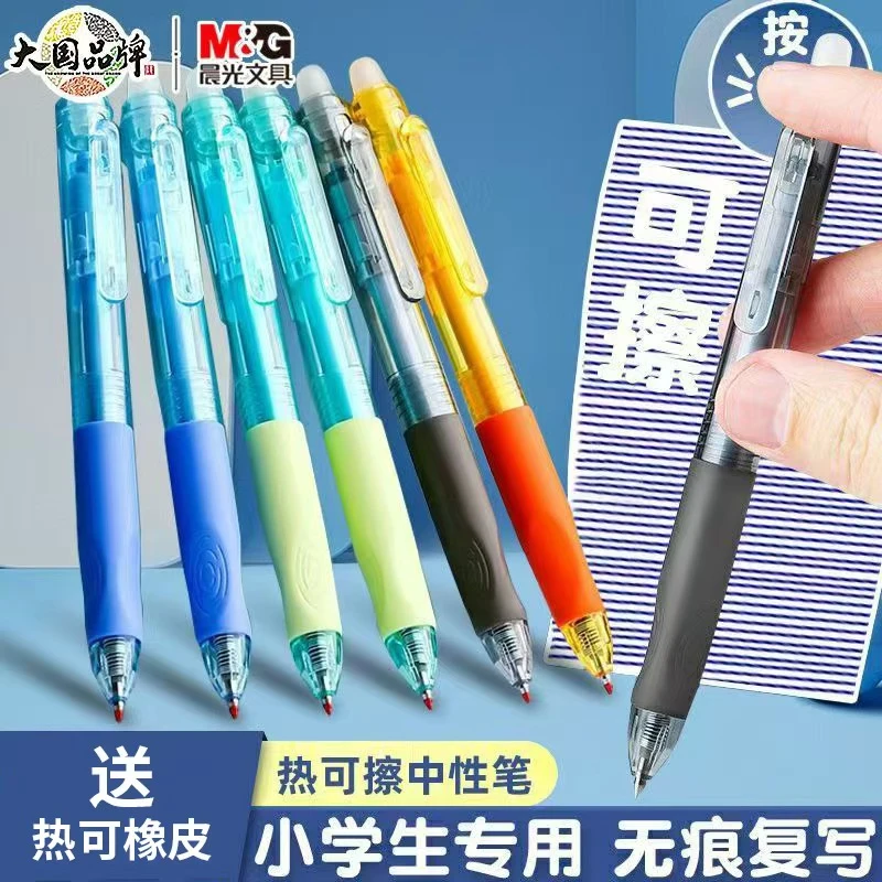 晨光可擦笔热可擦按动中性笔三年级专用笔按动式大容量可擦写