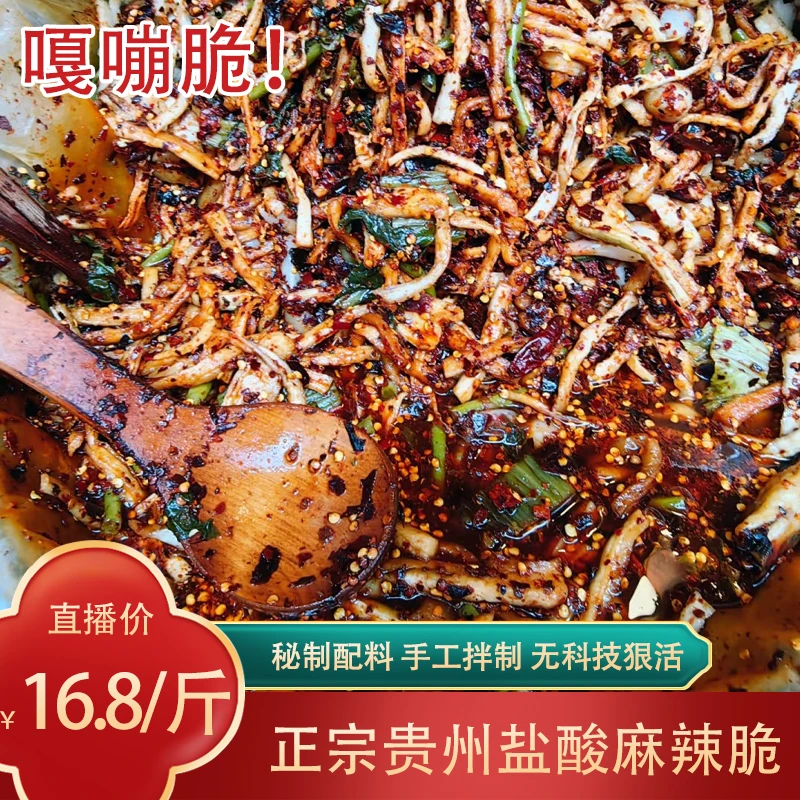 【贵阳大西门】盐酸麻辣脆小吃麻辣凉拌酱腌菜农家榨菜麻辣萝卜干