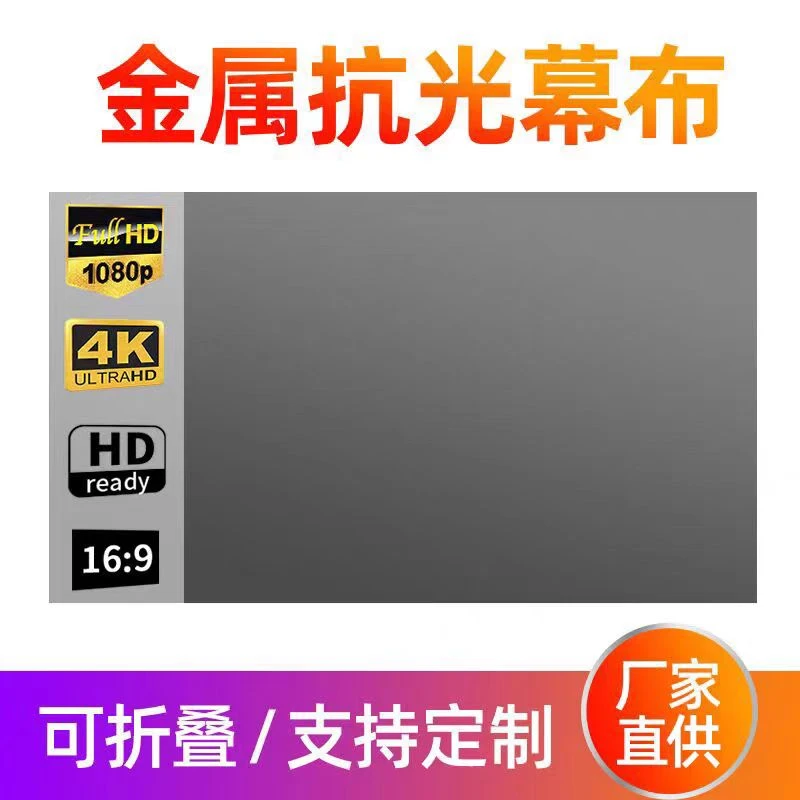 锐影一体式幕布白软/灰软抗光投影幕布通用壁挂超高清免组装挂墙