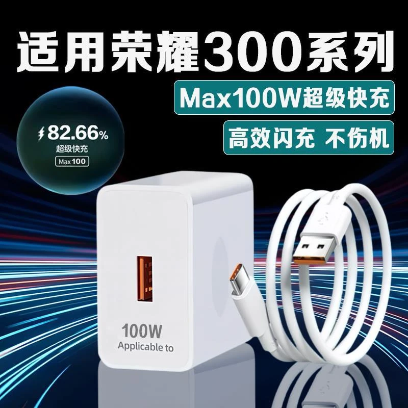 适用荣耀300充电器荣耀300ultra/荣耀300Pro原装100W充电头快充线