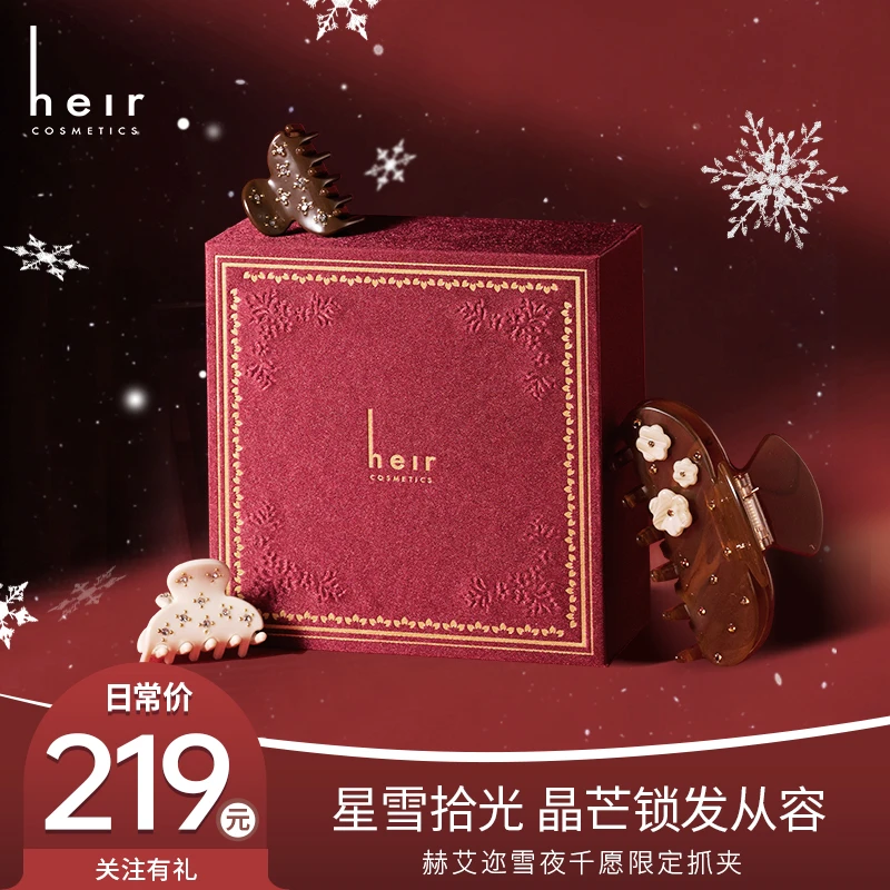 Heir Cosmetics/赫艾迩雪夜千愿限定抓夹套组LB