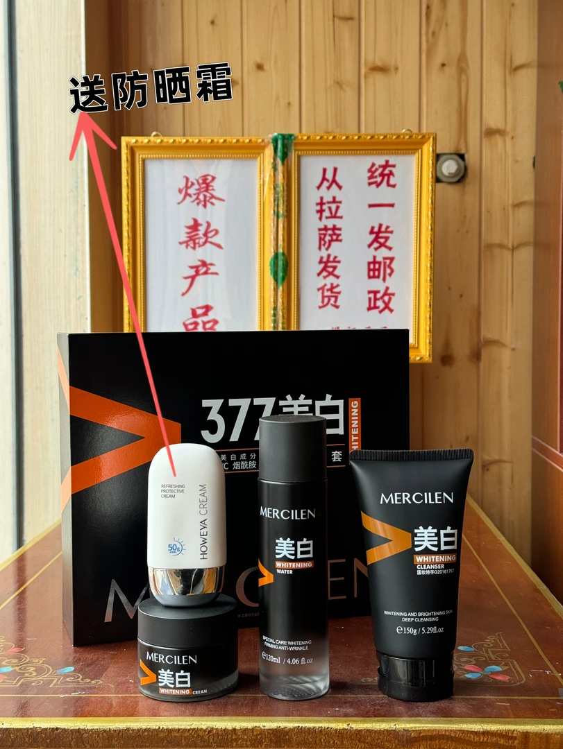 MERCILEN377男士特护美白护肤三件套送礼品