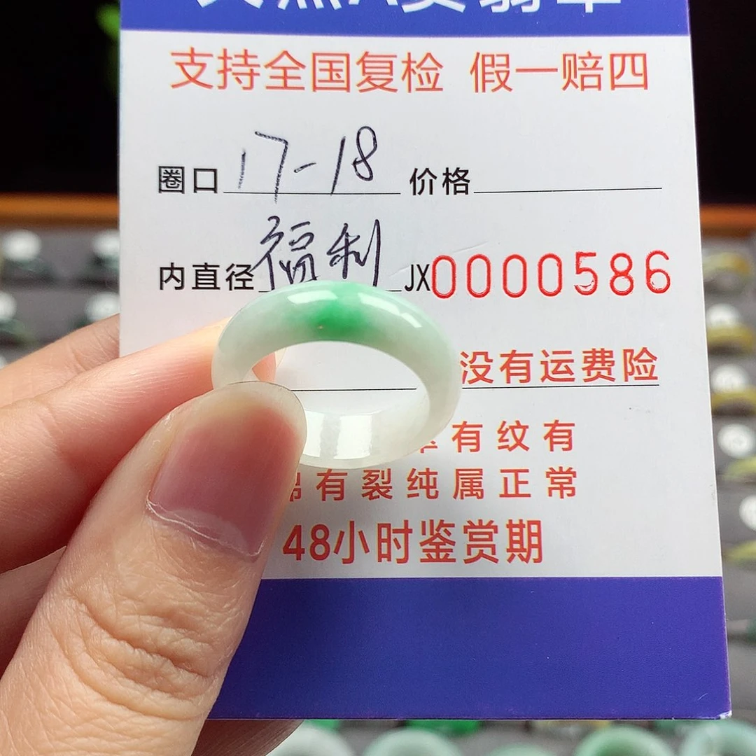未镶嵌戒指翡翠17-18号