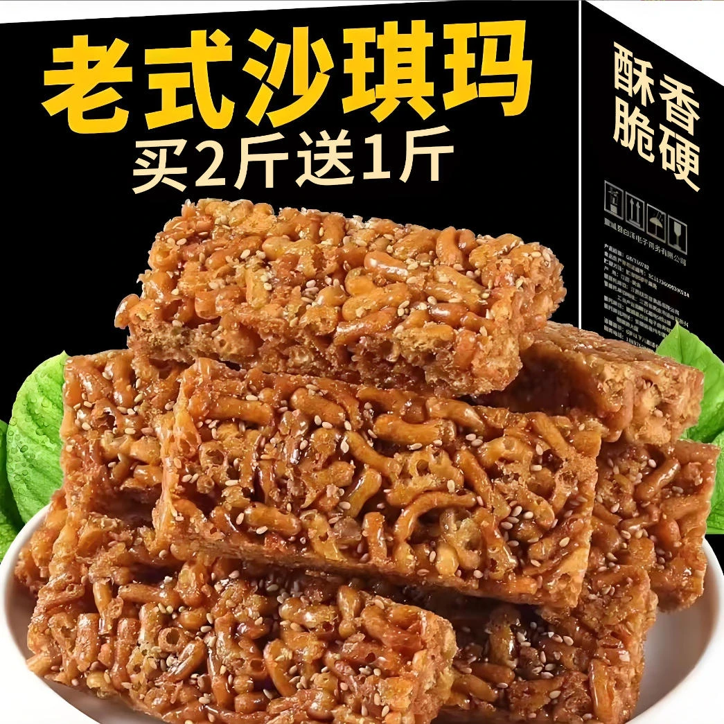 【1斤仅8·9】老式沙琪玛琪玛酥沙琪玛脆硬琪玛酥怀旧零食传统糕点