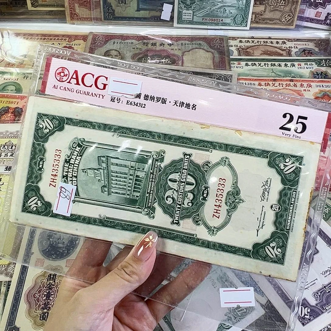 退市老纸币品相如图