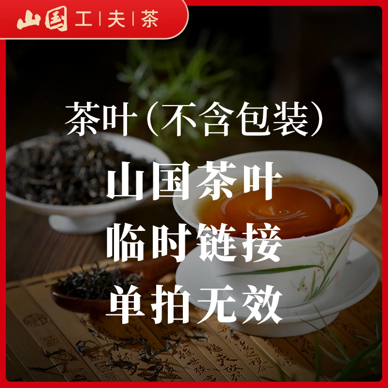 【大小乔推荐】临时链接 主播手里的茶 各种茶叶 茶具 单拍无效