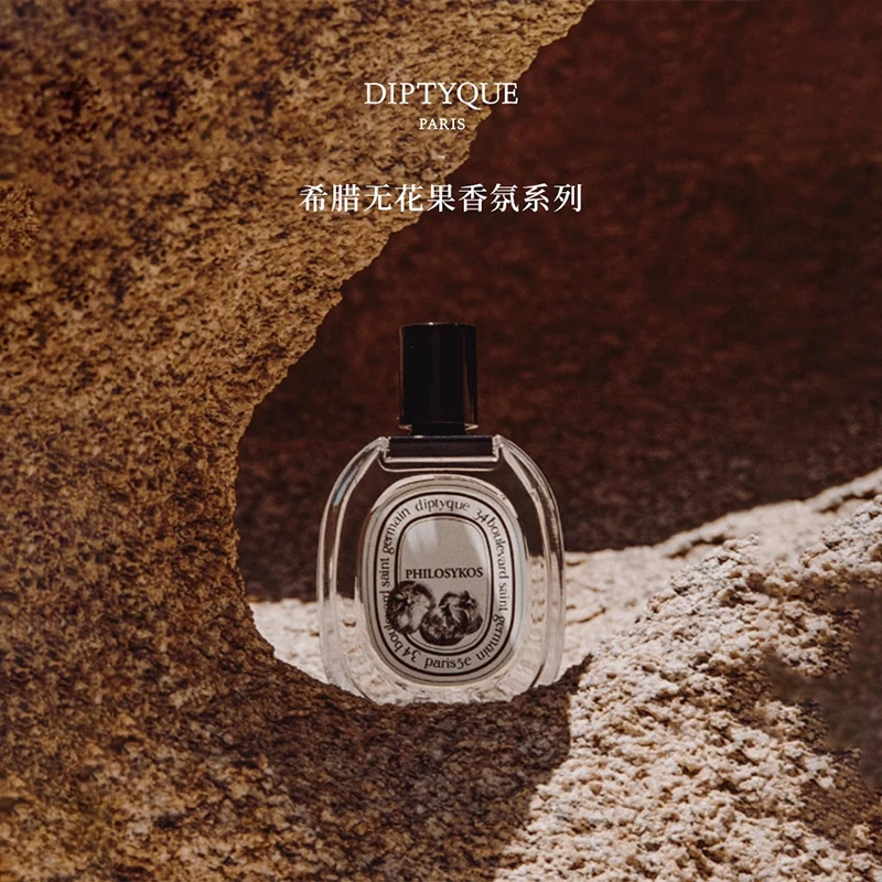 【现货速达】Diptyque蒂普提克淡香水无花果香氛50/100ml木质香