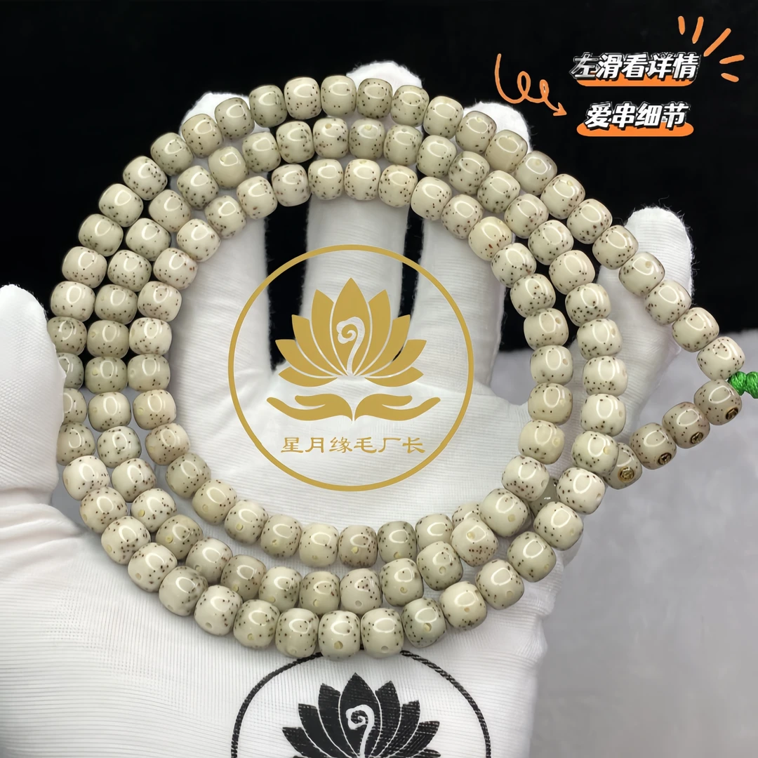 XX5原生态星月菩提长串通体留白8*7mm文玩【独享四金标】一物一图