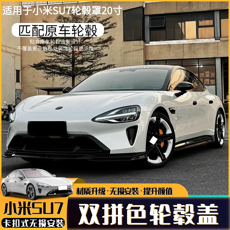 【顺丰包邮】小米SU7轮毂盖双拼色20寸梅花轮毂保护盖防剐防蹭改装