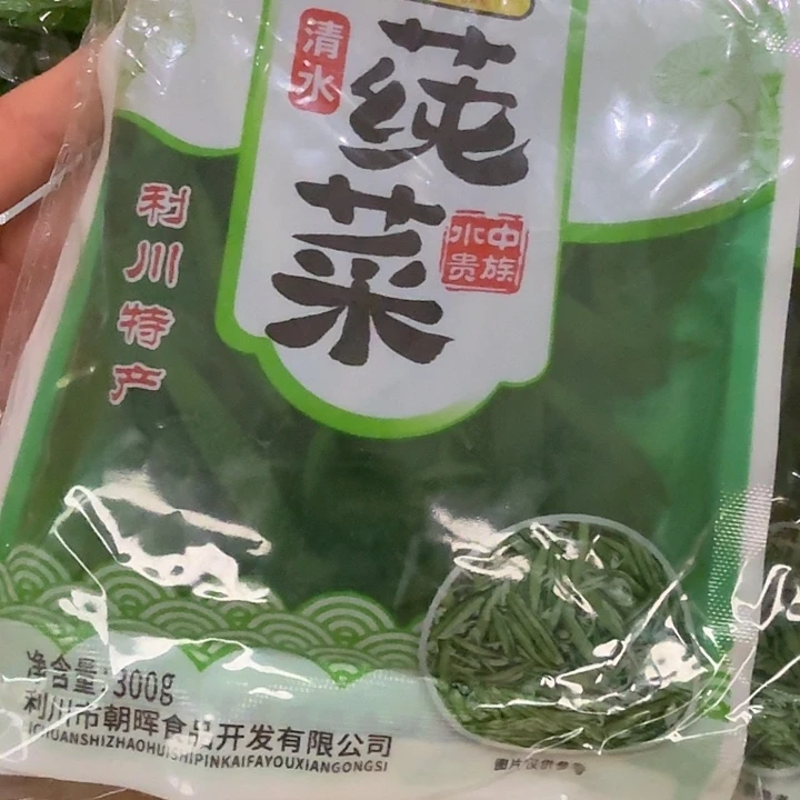 清水莼菜。