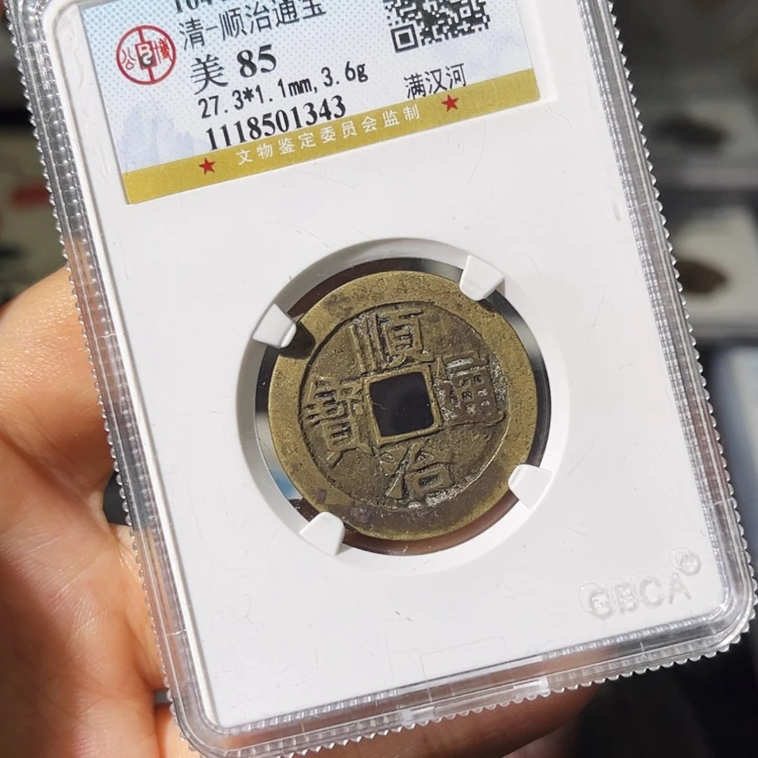 铜小瑶，公博顺治河，评级码1343