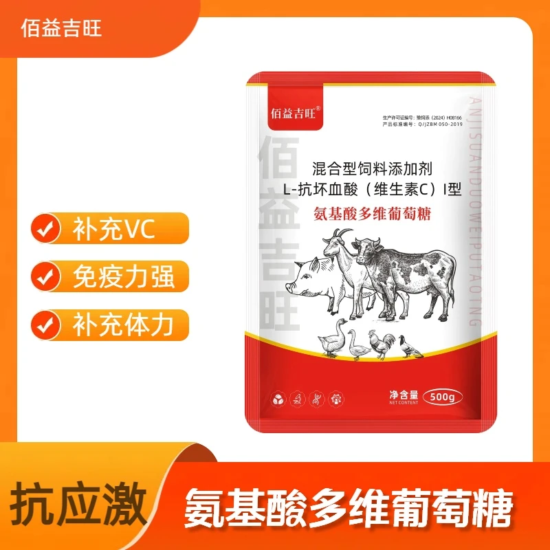 氨基酸多维葡萄糖粉兽用猪牛羊鸡鸭鹅兔养殖补充营养饲料添加剂
