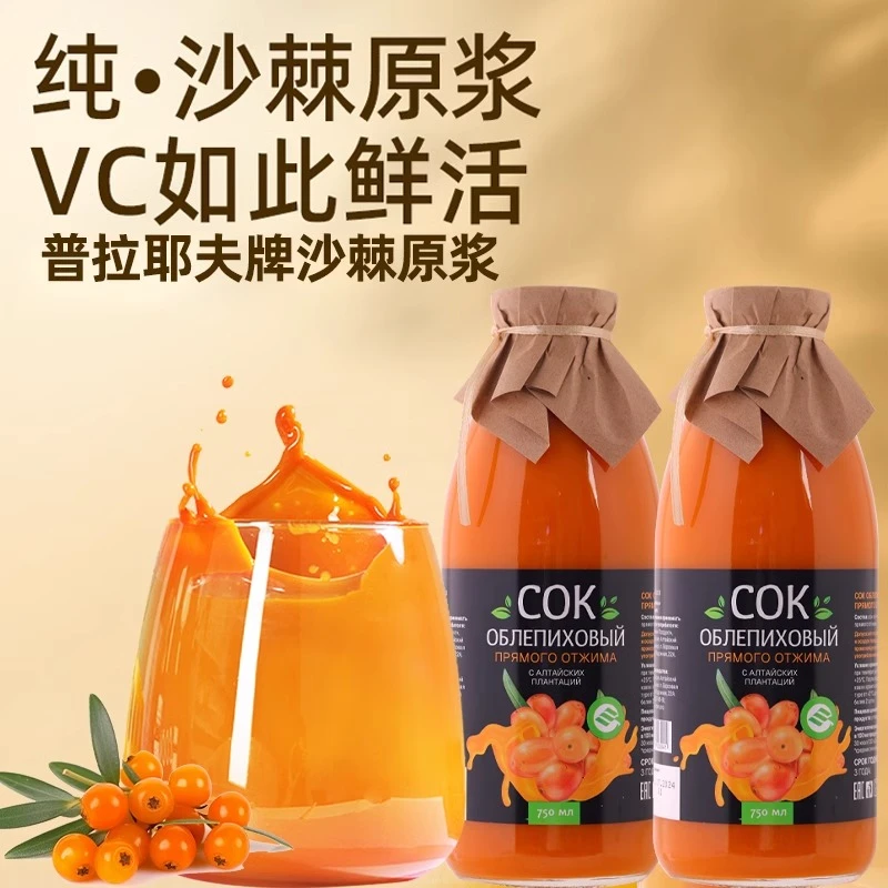 【新款】俄罗斯原装进口汁750ml/瓶无添加沙棘原浆无蔗糖0脂VC